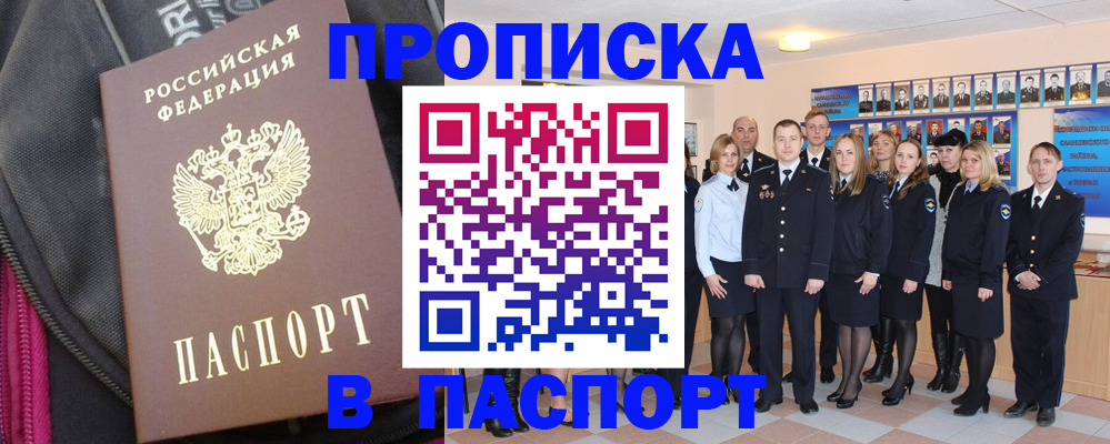 временная регистрация законно в Меленках